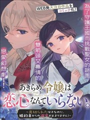 分镜之外 奇幻群像漫画改编封面